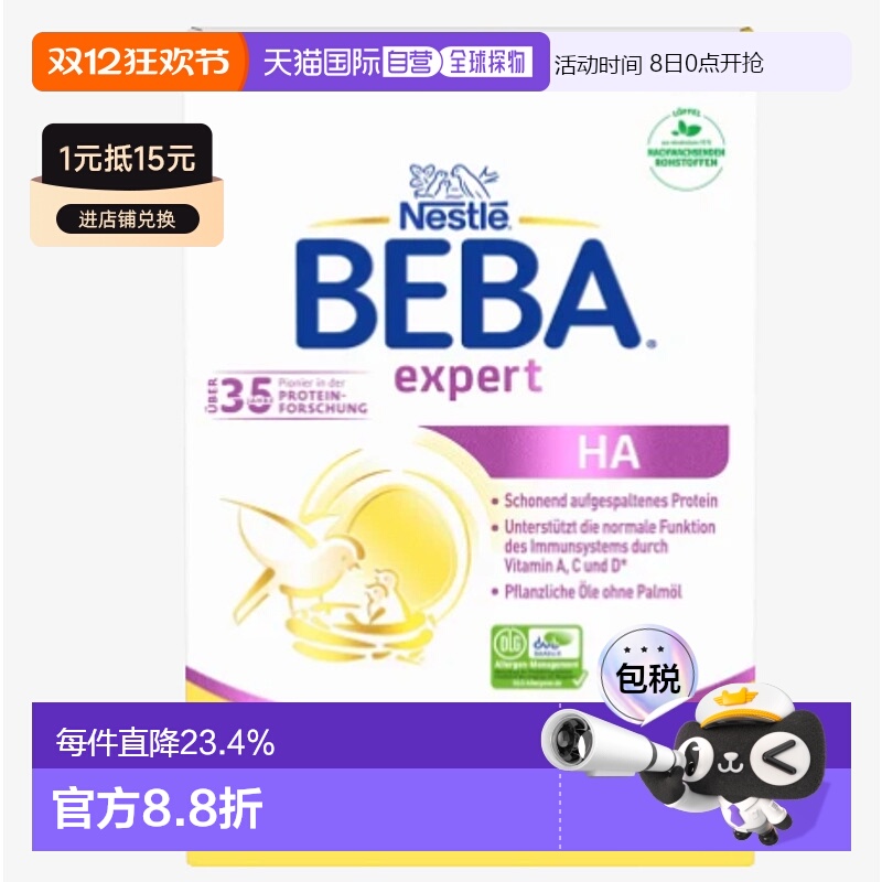 欧洲直邮beba德国BEBA适度水解 HA 3婴幼儿牛奶粉 10个月以上-3岁