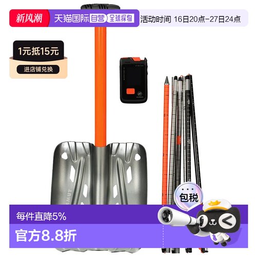 香港直邮MAMMUT 雪崩救援套装 Barryvox S2 Pro Light 280