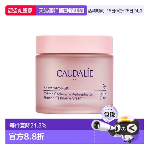 欧洲直邮Caudalie欧缇丽紧致丝绒面霜 50ml 消除皱纹光滑丰盈肌肤
