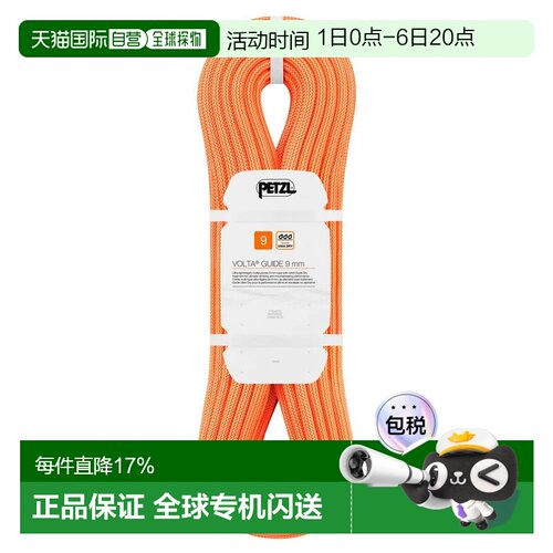 欧洲直邮PETZL Volta Guide 9.0毫米绳索 中性
