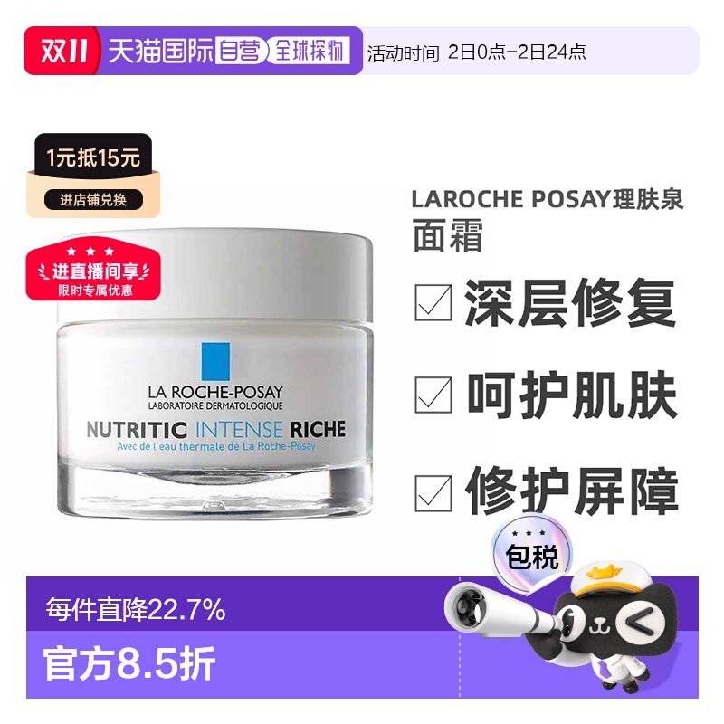 【下拉详情领优惠】欧洲直邮理肤泉深层修复面霜敏感肌滋润50ml