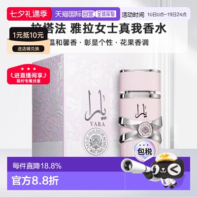 欧洲直邮Lattafa拉塔法雅拉女士真我100ML中东阿拉伯迪拜香水正品