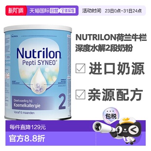 欧洲直邮荷兰牛栏pepti诺优能2段深度水解蛋白婴幼儿奶粉6 12个月
