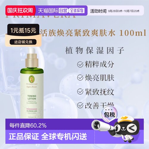 欧洲直邮德国 Glowing Age 焕亮紧致爽肤水100ml正品补水保湿