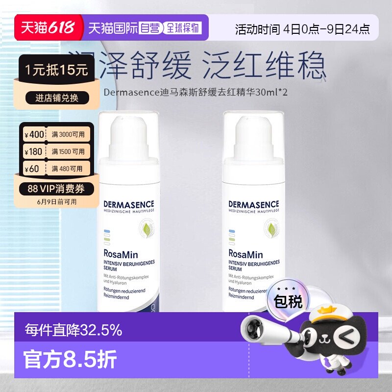 2盒Dermasence迪马森斯舒缓去红精华玫瑰痤疮修复正品