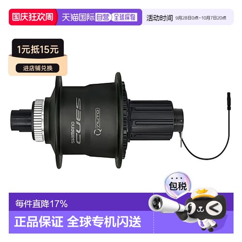 欧洲直邮SHIMANO FH-U6060 CL 碟刹后花鼓