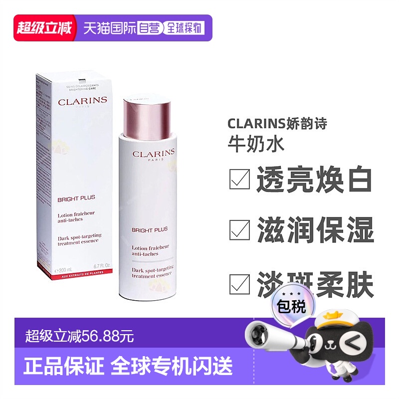 欧洲直邮Clarins娇韵诗 牛奶水透亮焕白清爽版/滋润版200ml正品