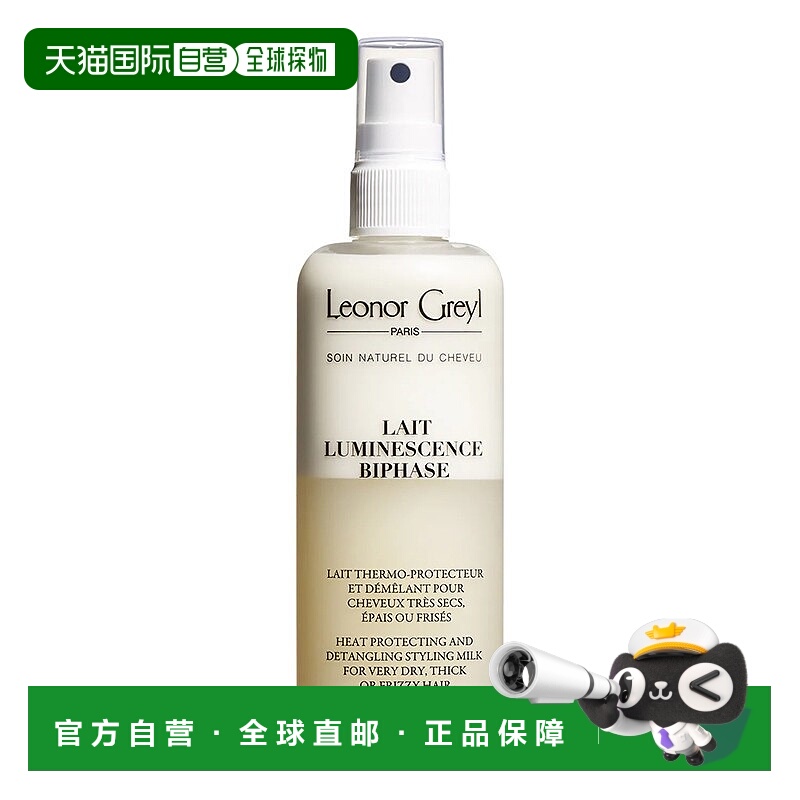 欧洲直邮Leonor Greyl牛奶润泽护发定型乳150ml保快干清爽不正品