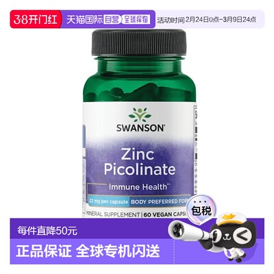 欧洲直邮swanson斯旺森吡啶甲酸锌胶囊补锌微量元素维生素锌补剂