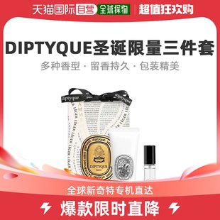 精美 欧洲直邮Diptyque蒂普提克2023圣诞限量三件套精致淡香包装