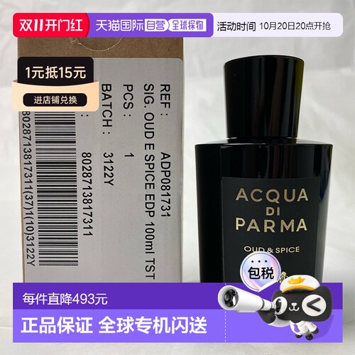 欧洲直邮帕尔玛之水 格调 绯红沉香 浓香水简装白盒 - 100ML正品