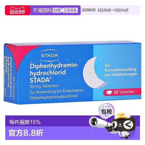 欧洲直邮德国药房Stada苯海拉明50mg助眠安睡睡眠片20粒