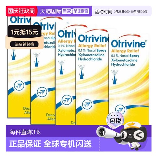 欧洲直邮英国药房OTRIVINE过敏洗鼻剂鼻塞过敏性鼻炎花粉过敏5瓶