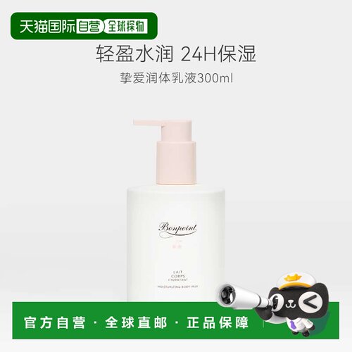 自营 Bonpoint小樱桃全新挚爱身体乳润体乳液滋润300ml正品