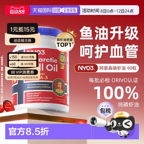 香港直邮NYO3阿蒙森进口纯南极磷虾油胶囊90粒56%磷脂深海鱼油升