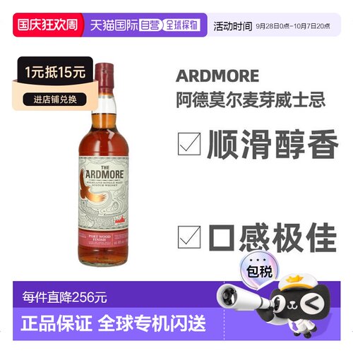 Ardmore阿德莫尔麦芽威士忌46%