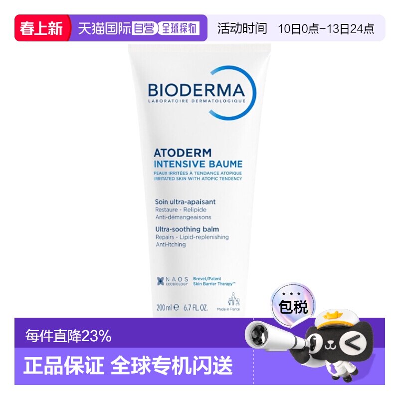 欧洲直邮Bioderma贝德玛女士润肤霜赋妍滋养修护水润 400ml正品