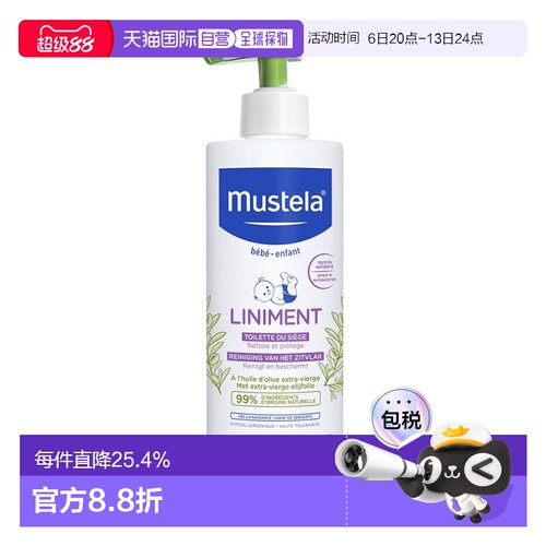 Mustela妙思乐 婴童免洗臀部洁肤乳护臀膏400ml保湿正品