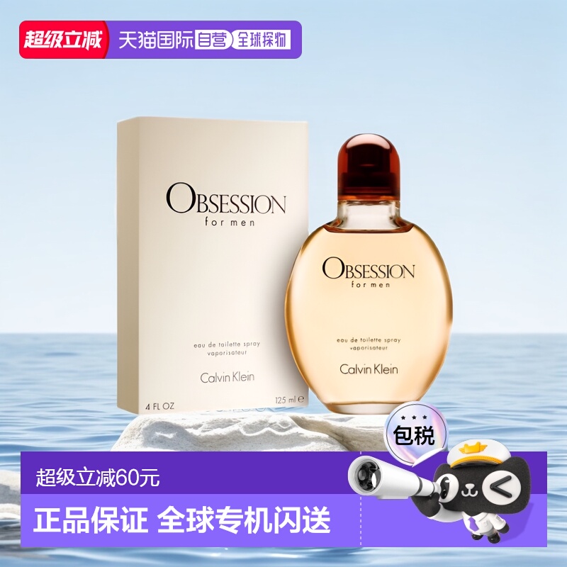 欧洲直邮Calvin Klein凯文克莱CK香水痴迷香根草淡香水125ml正品