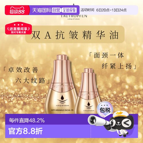 欧洲直邮Tautropfen天露芬双A高奢抗皱精华油 15ml/35ml分层正品