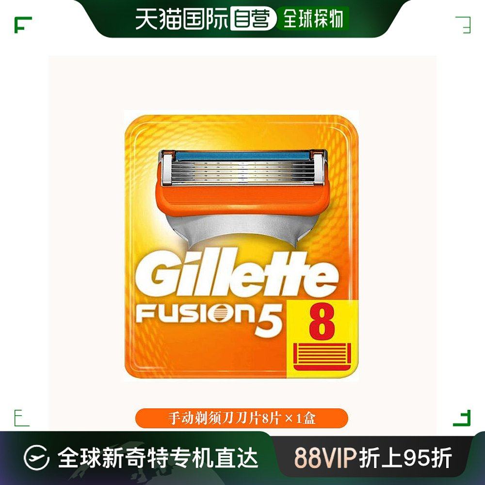 欧洲直邮英国药房gillette吉列fusion手动剃须刀8片亲密刮胡体验