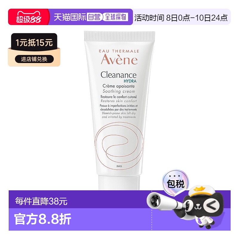 欧洲直邮Avene雅漾清洁水润舒缓霜 40ml 舒缓保湿滋养护理正品