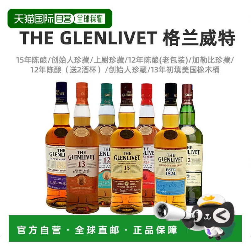 欧洲直邮The Glenlivet格兰威特洋酒威士忌700ml丝滑口感顺滑香醇