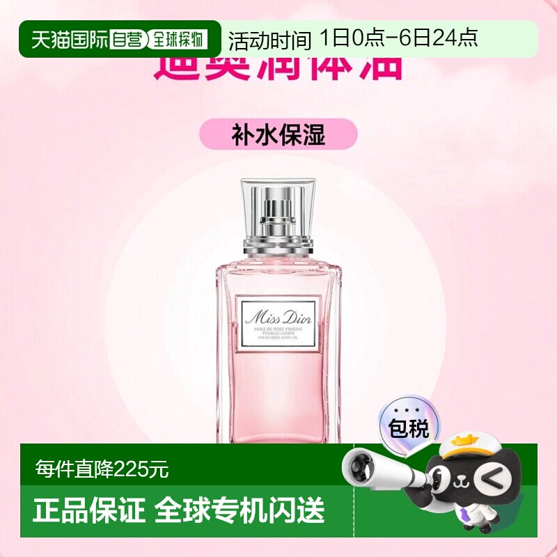 欧洲直邮Dior迪奥小姐玫瑰清新润体油100ml皮肤护理品牌正品