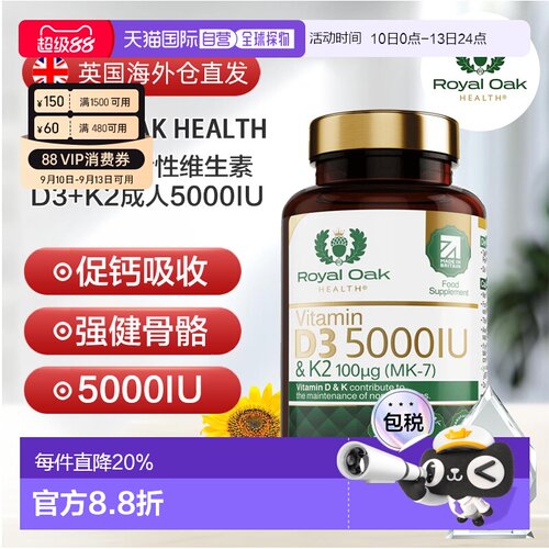 欧洲直邮ROH皇家橡树维生素d3k2成人备5000IU孕妇活性维他命vd3