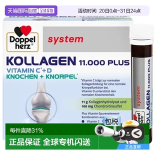 欧洲直邮Doppelherz骨胶原蛋白口服液30支x25ml三盒装