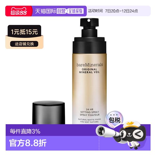 欧洲直邮BareMinerals贝茗矿物哑光定妆喷雾100ml持久定妆控正品