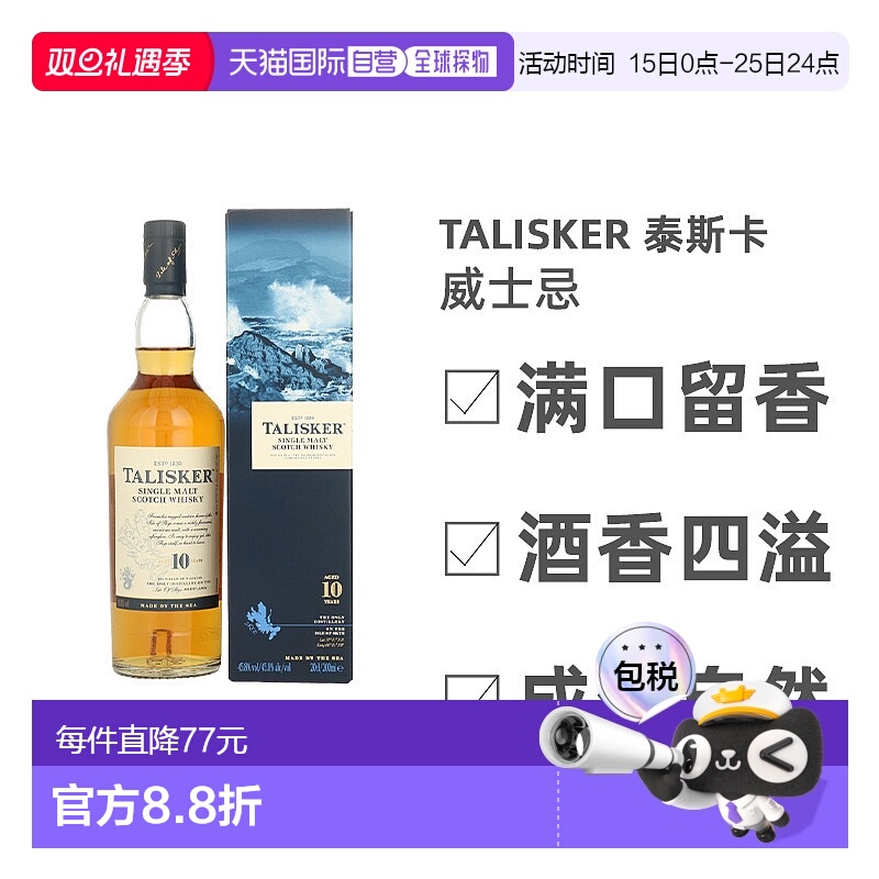 欧洲直邮Talisker泰斯卡苏格兰威士忌谷物酿造绵柔香醇浓郁0.2L