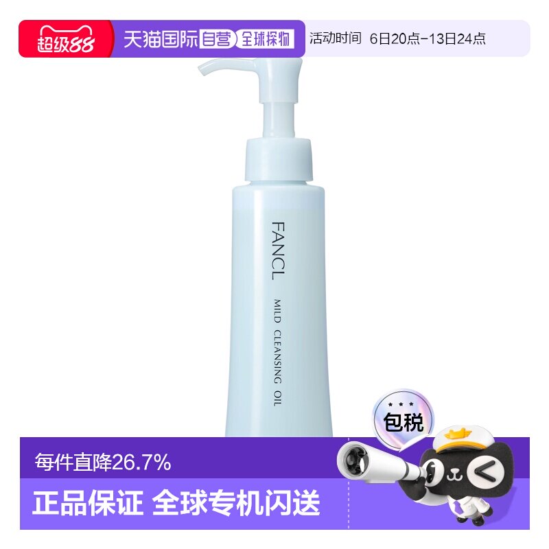 香港直邮FANCL芳珂 无添加纳米卸妆液 深层洁净120ml正品