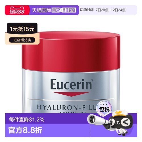 欧洲直邮Eucerin优色林紧致肌肤面霜50ml亮肤补水清爽滋润修正品