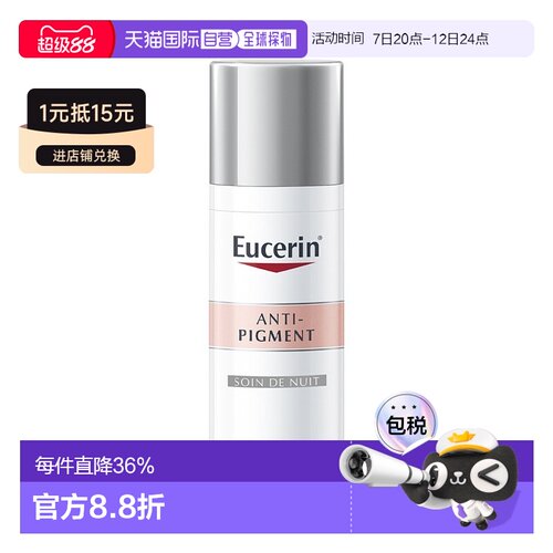 欧洲直邮Eucerin优色林淡斑亮肤夜间护理霜 50ml 减少褐斑亮正品
