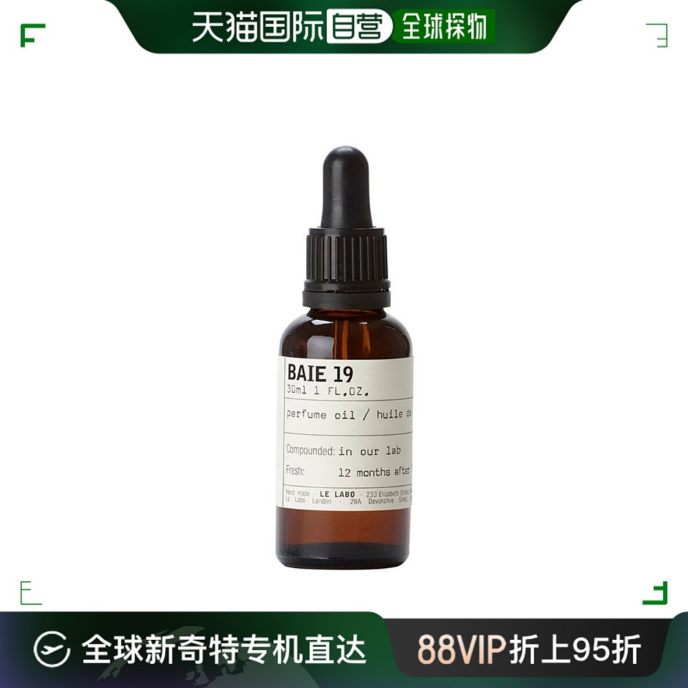 欧洲直邮Le Labo香水实验室经典系列香氛精油芬香馥郁清新30ml