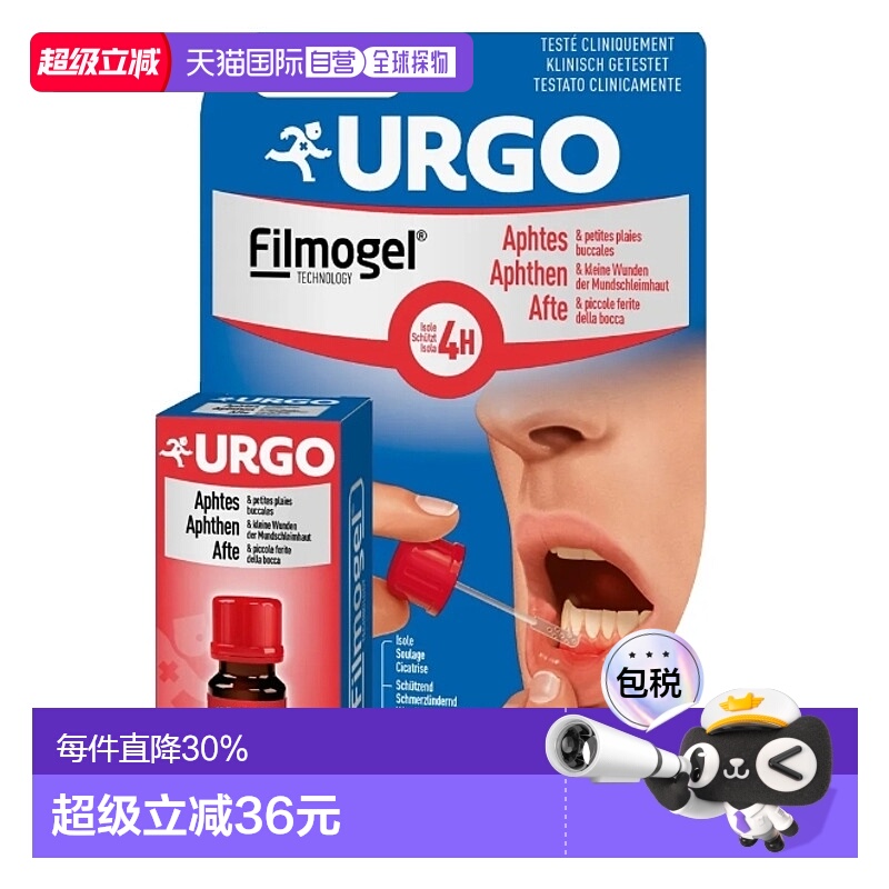 欧洲直邮德国Urgo快速愈合止痛口腔溃疡凝胶缓解口疮伤口疼痛6ml