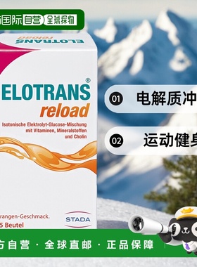 欧洲直邮德国STADA电解质冲剂15包X7.57g运动健身补充电解质盐糖
