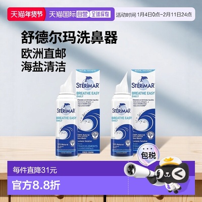 欧洲直邮舒德尔玛sterimar小海豚洗鼻器鼻喷儿童成人海盐清洁鼻腔