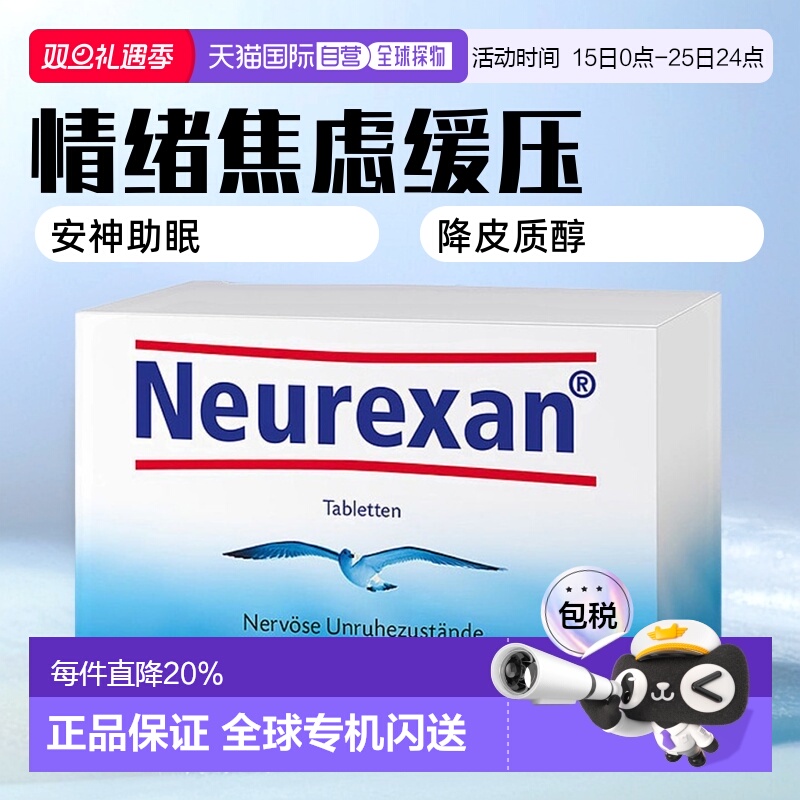 欧洲直邮德国Heel希宜乐情绪舒缓压含片Neurexan焦虑压力大100粒