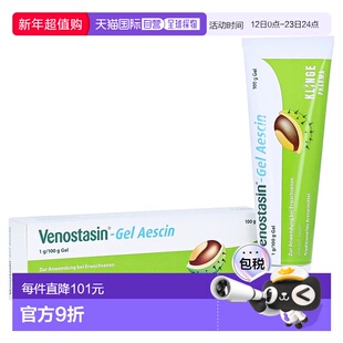 欧洲直邮德国药房Venostasin马栗七叶树静脉曲张凝胶100g酸胀肿痛