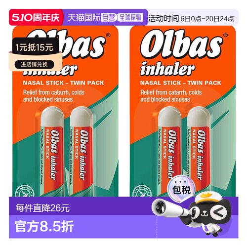 欧洲直邮OLBAS鼻吸棒清凉提神缓解鼻塞感冒流感头疼天然精油儿童