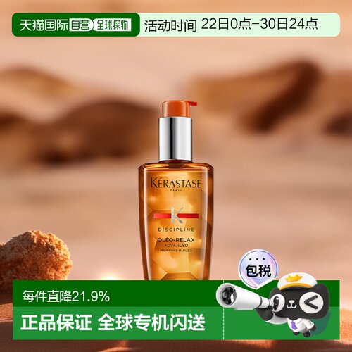 欧洲直邮卡诗奥丽柔顺护发精油75ml改善毛躁沙发正品