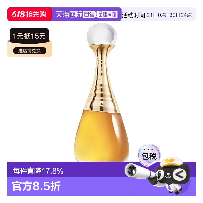 欧洲直邮Dior迪奥真我倾世之金香精版女士香水50ml花香调持久正品