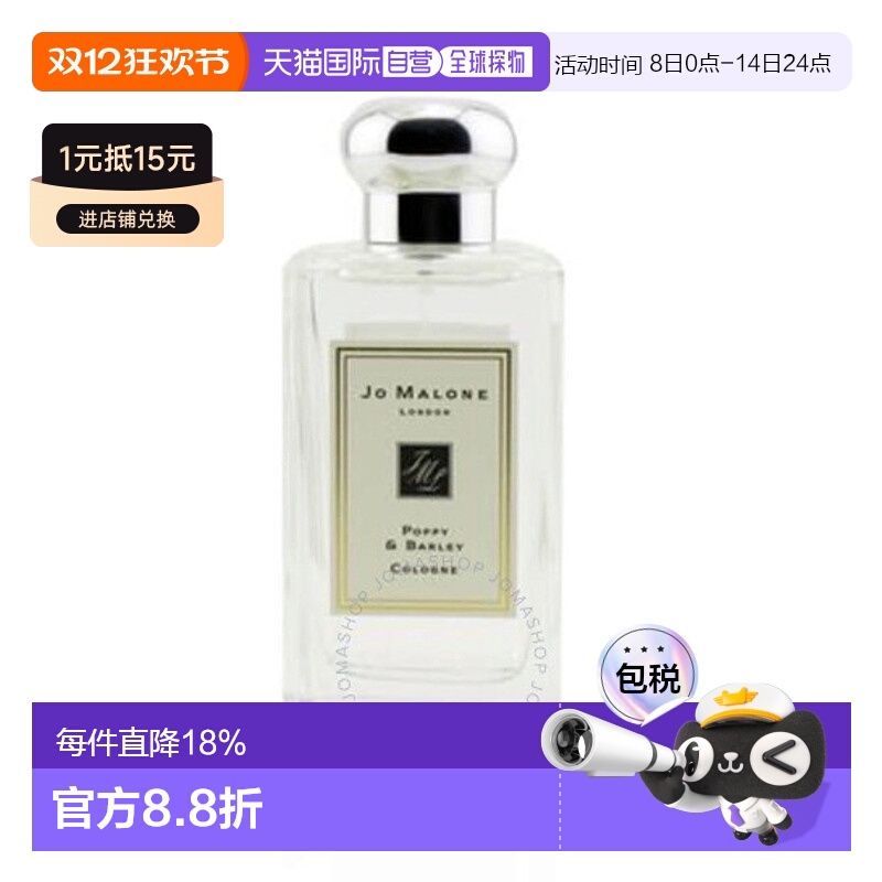 欧洲直邮JO MALONE/祖马龙香水虞美人大麦Poppy&Barley 1正品