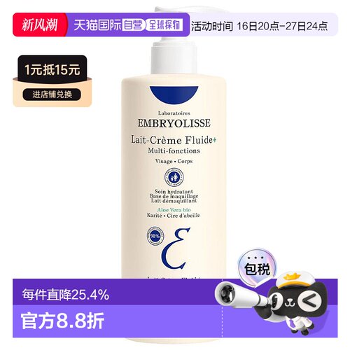 欧洲直邮Embryolisse/恩倍思法国大宝深蓝色保湿身体乳400ml1/瓶
