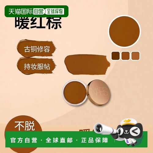 欧洲直邮NARS纳斯娜斯 古铜修容膏19g 持妆服帖不脱妆 #04-正品
