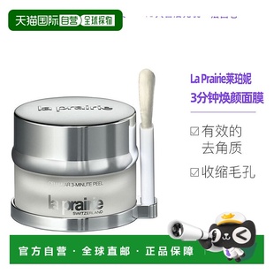 欧洲直邮La Prairie莱珀妮焕颜细致面膜40ml光滑收缩毛孔温和正品
