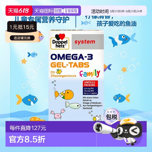 欧洲直邮德国双心Doppelherz儿童深海鱼油120粒omega3护眼补脑DHA