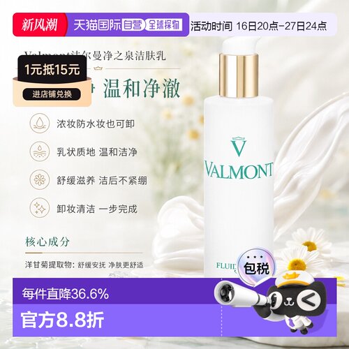 欧洲直邮法尔曼净之泉洁肤乳150ml洁面深层保湿温和补水告白正品